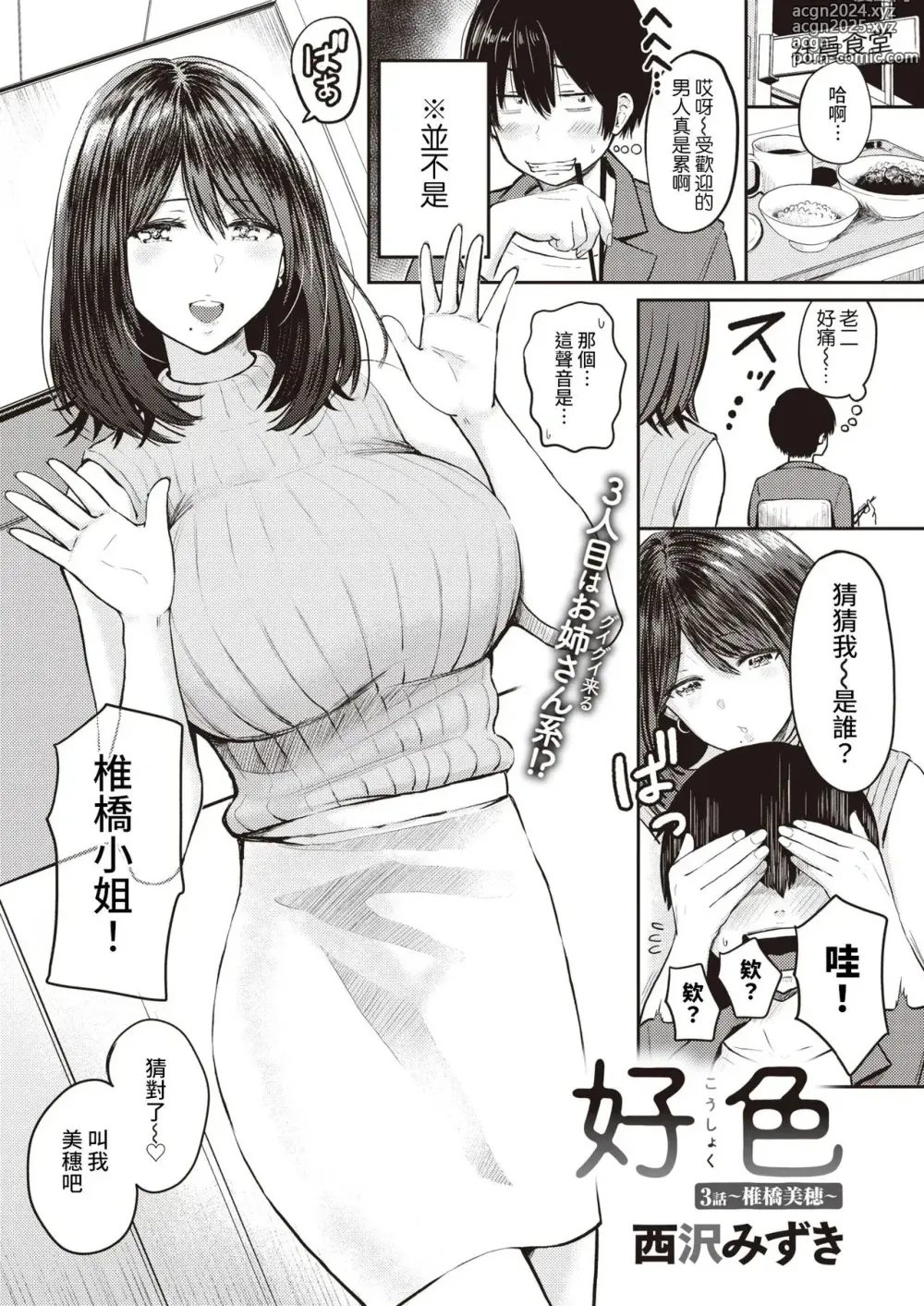 Page 42 of manga 好色公司Koushoku   Pistonring Nishizawa