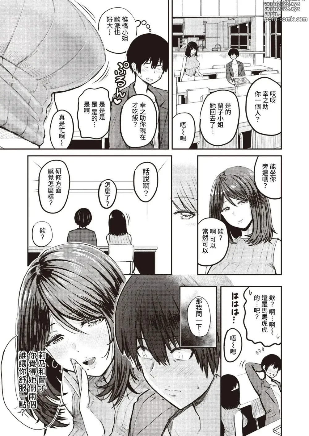 Page 43 of manga 好色公司Koushoku   Pistonring Nishizawa