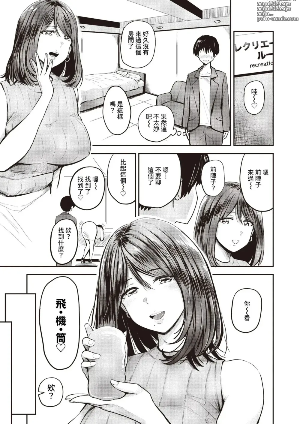 Page 45 of manga 好色公司Koushoku   Pistonring Nishizawa