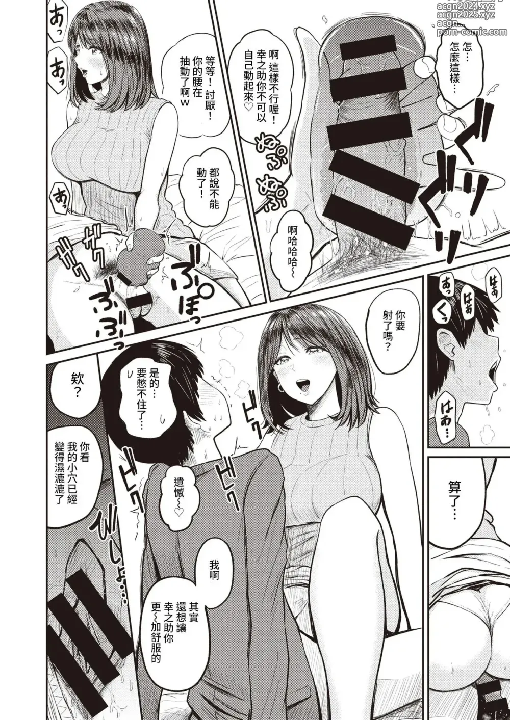 Page 48 of manga 好色公司Koushoku   Pistonring Nishizawa