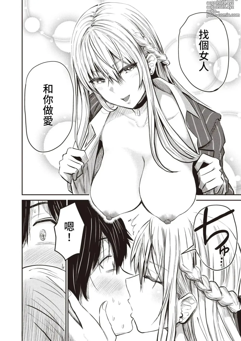 Page 6 of manga 好色公司Koushoku   Pistonring Nishizawa