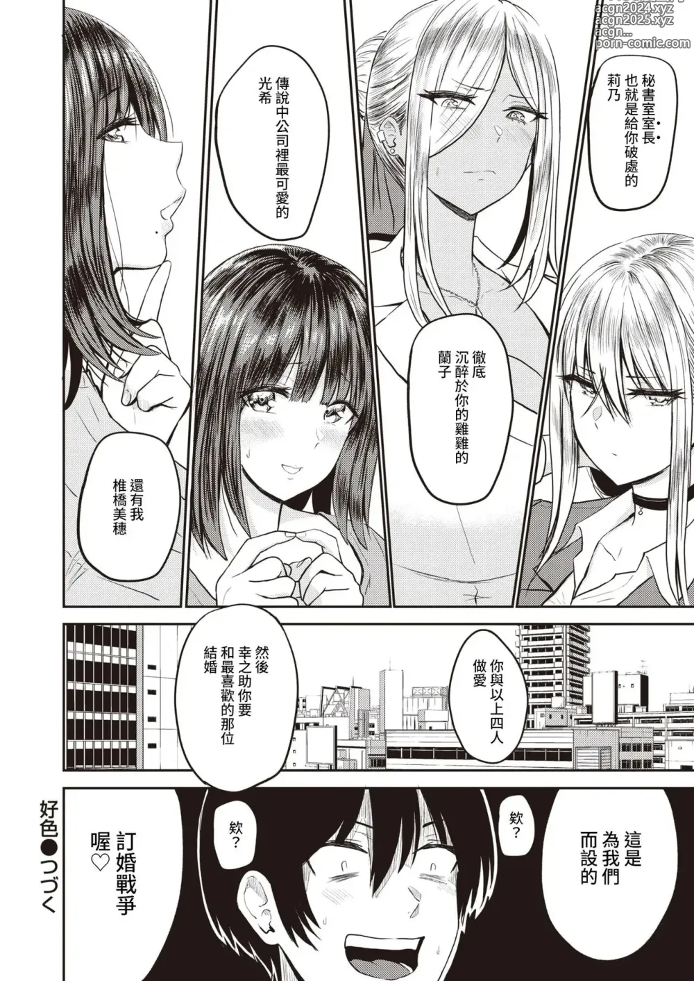 Page 56 of manga 好色公司Koushoku   Pistonring Nishizawa