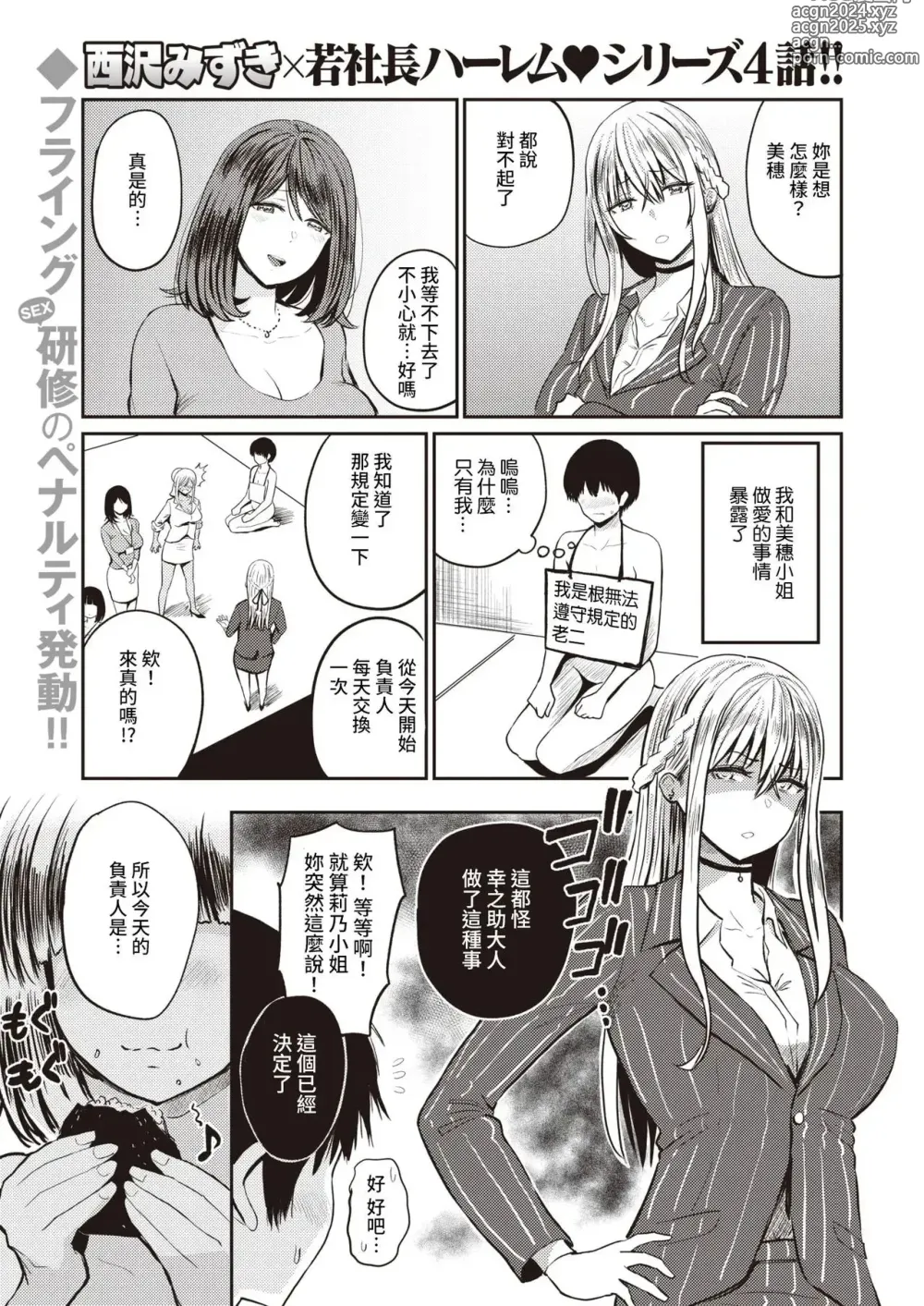 Page 57 of manga 好色公司Koushoku   Pistonring Nishizawa