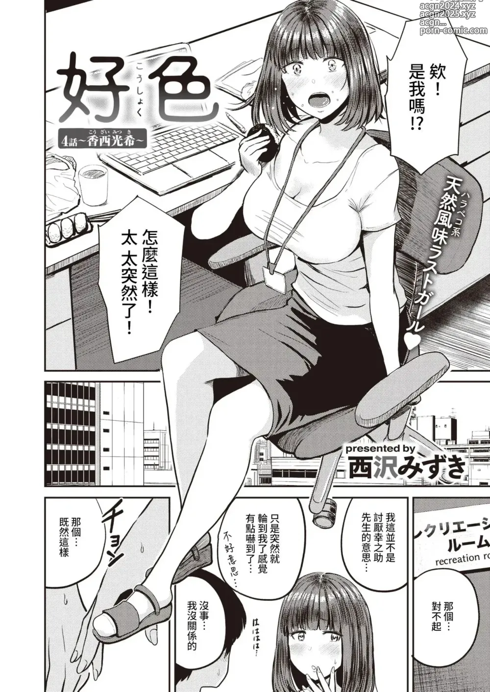 Page 58 of manga 好色公司Koushoku   Pistonring Nishizawa