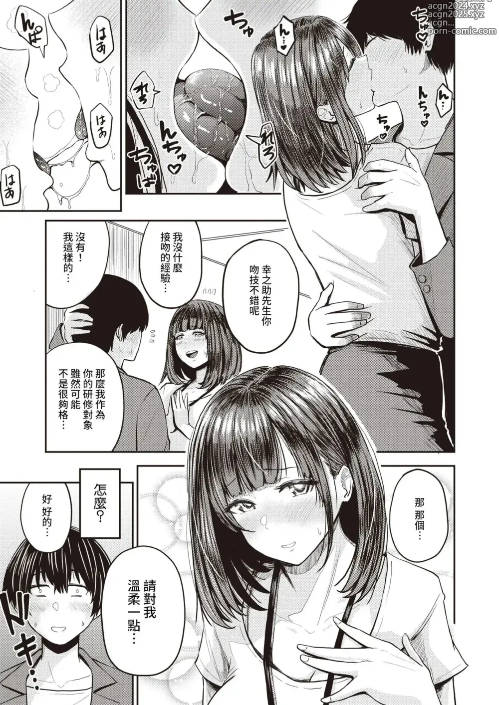 Page 59 of manga 好色公司Koushoku   Pistonring Nishizawa