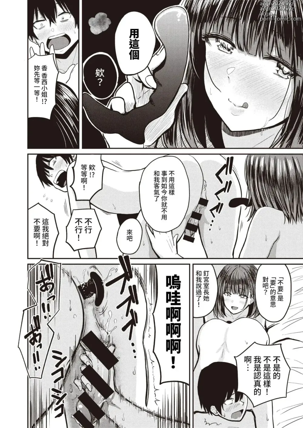 Page 62 of manga 好色公司Koushoku   Pistonring Nishizawa