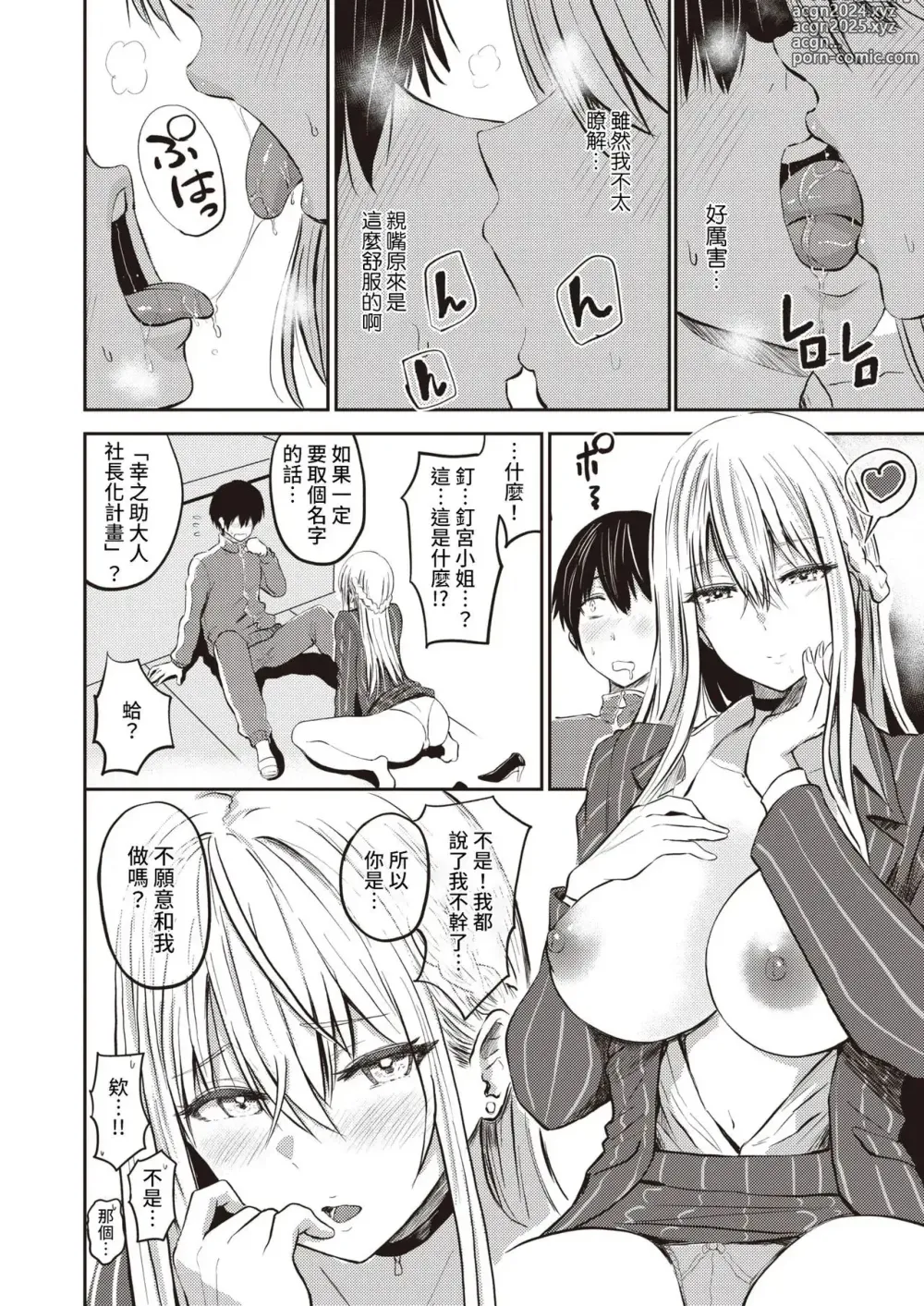 Page 8 of manga 好色公司Koushoku   Pistonring Nishizawa