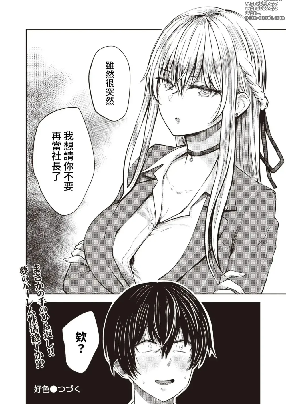 Page 72 of manga 好色公司Koushoku   Pistonring Nishizawa