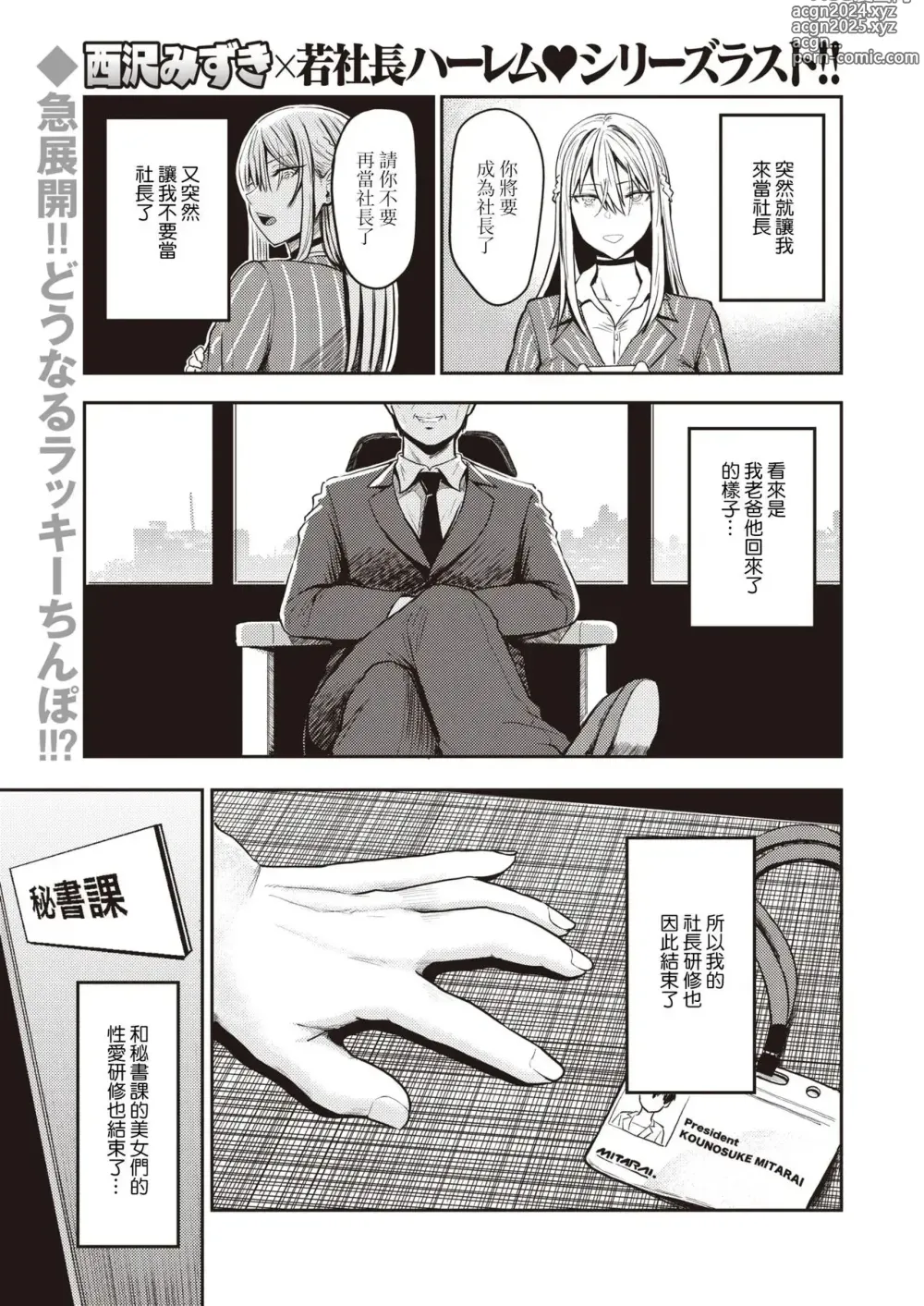 Page 73 of manga 好色公司Koushoku   Pistonring Nishizawa