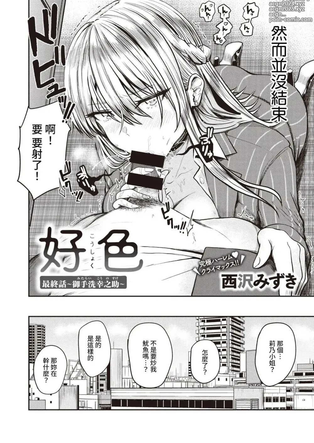 Page 74 of manga 好色公司Koushoku   Pistonring Nishizawa