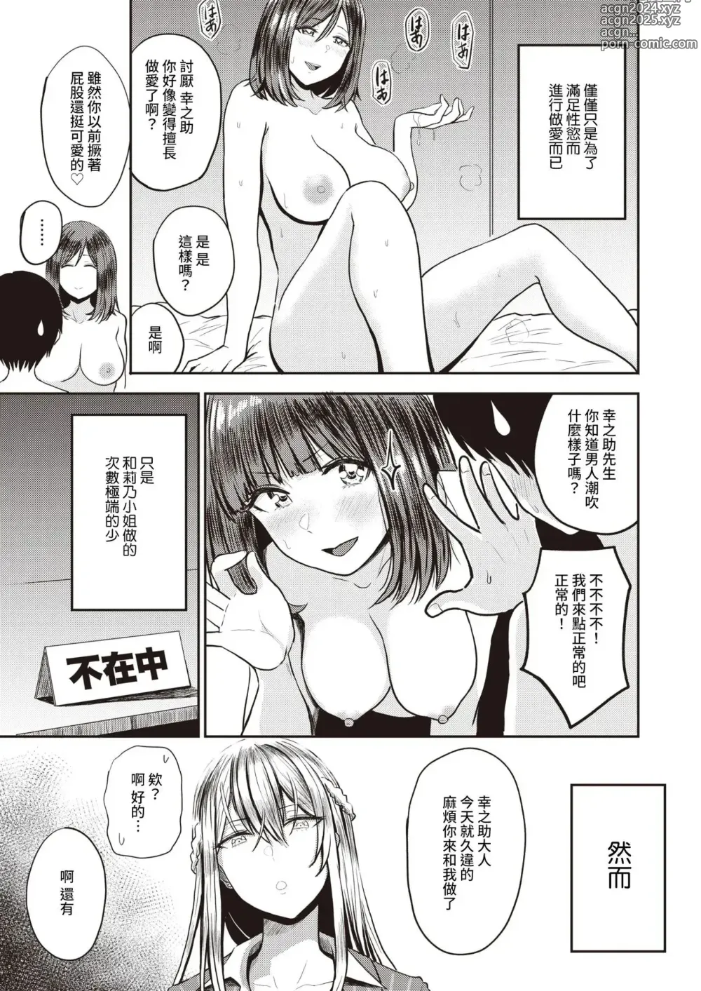 Page 77 of manga 好色公司Koushoku   Pistonring Nishizawa