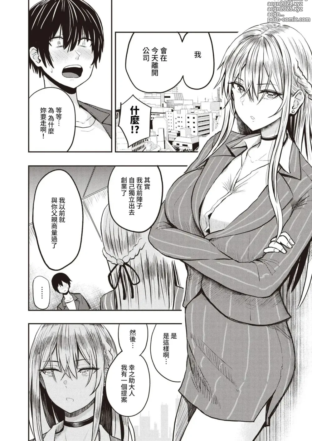 Page 78 of manga 好色公司Koushoku   Pistonring Nishizawa