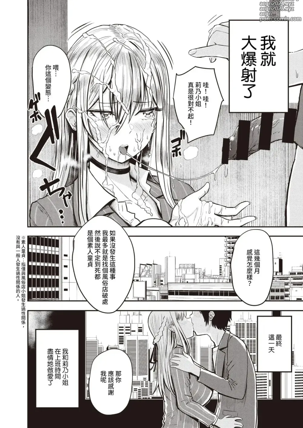 Page 80 of manga 好色公司Koushoku   Pistonring Nishizawa