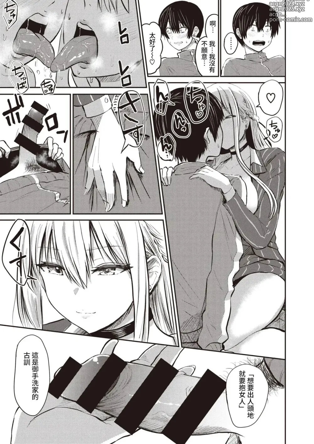 Page 9 of manga 好色公司Koushoku   Pistonring Nishizawa