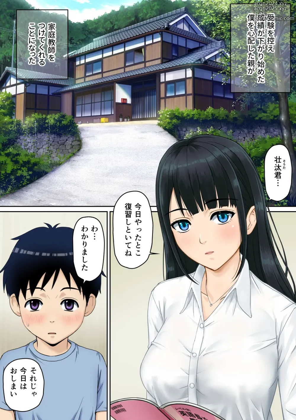 Page 2 of doujinshi Kateikyoushi no Onee-san to Amayadori suru Koto ni Natta Hanashi