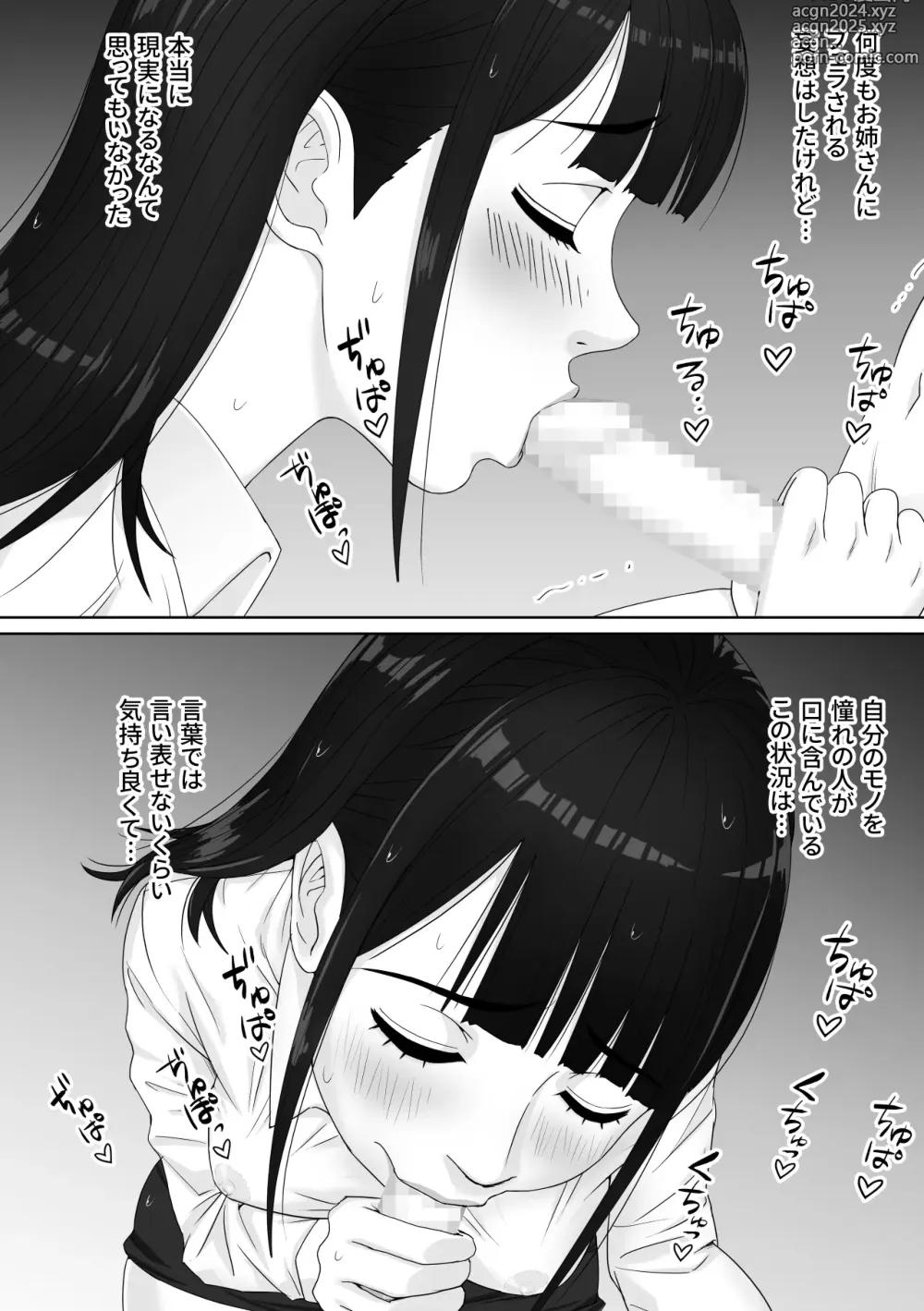 Page 14 of doujinshi Kateikyoushi no Onee-san to Amayadori suru Koto ni Natta Hanashi