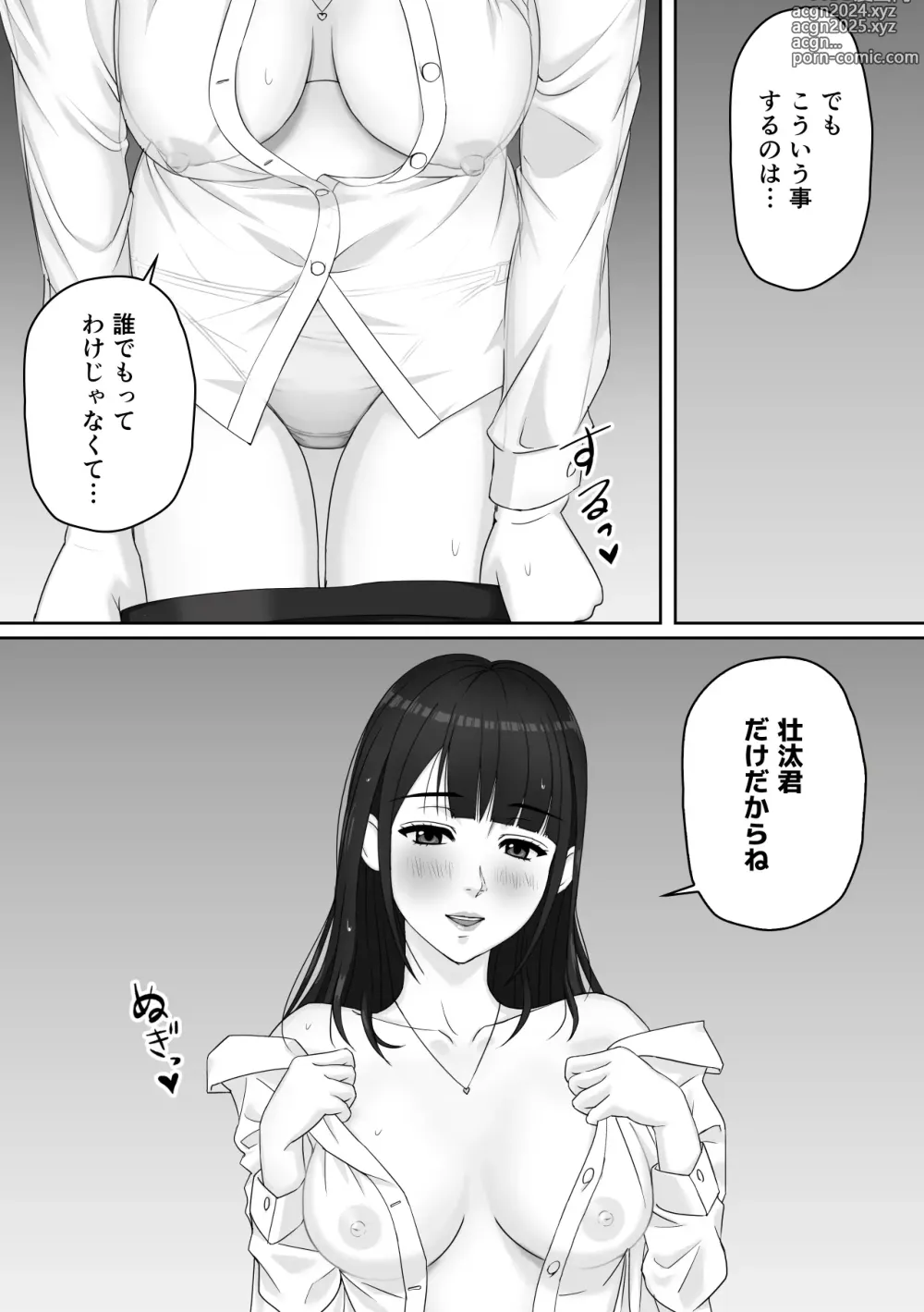 Page 18 of doujinshi Kateikyoushi no Onee-san to Amayadori suru Koto ni Natta Hanashi