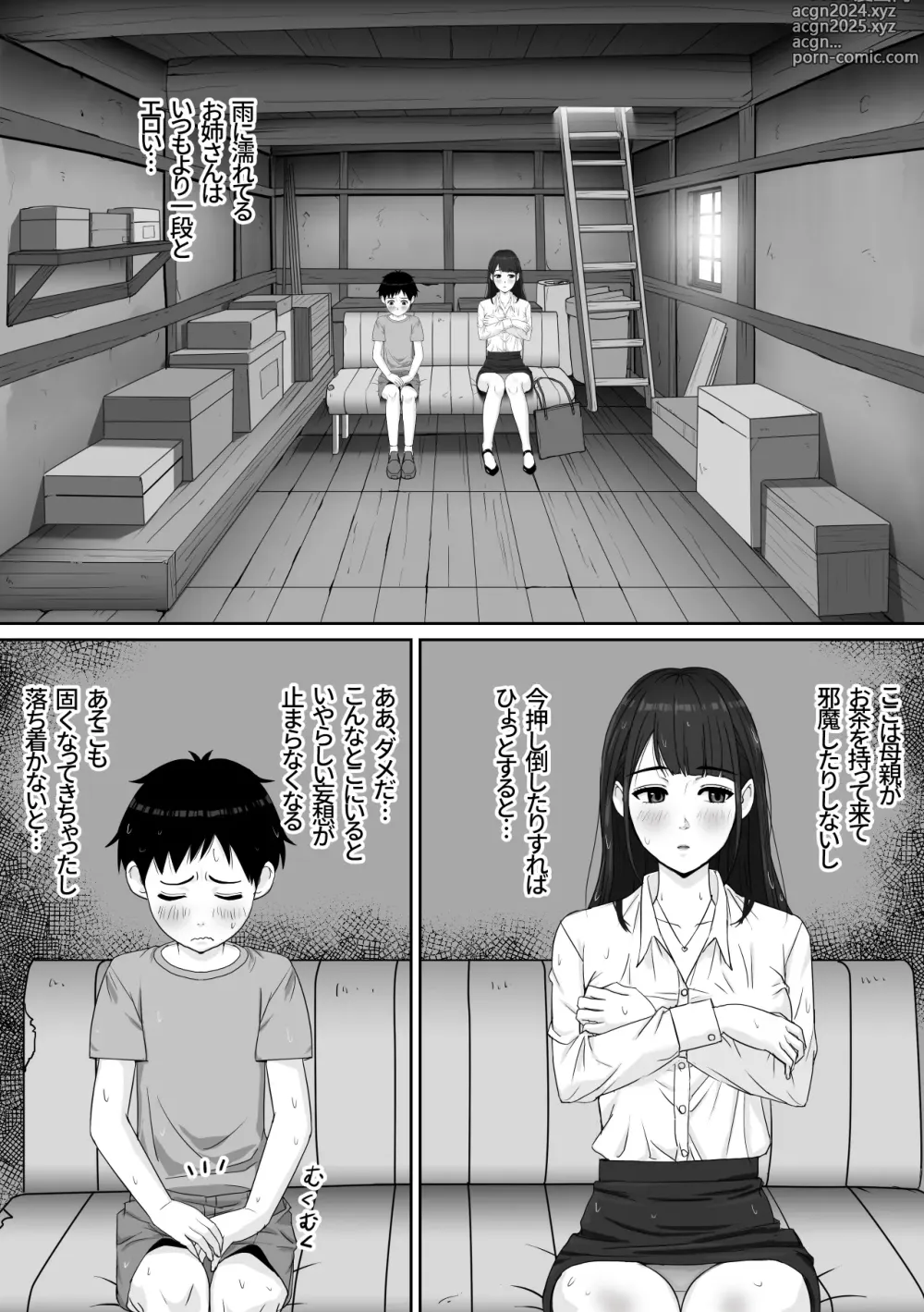 Page 7 of doujinshi Kateikyoushi no Onee-san to Amayadori suru Koto ni Natta Hanashi