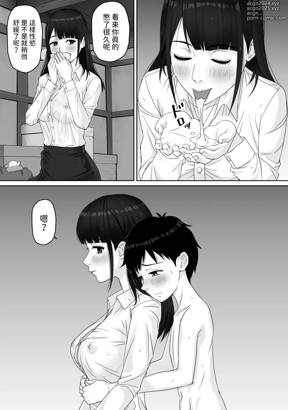 Page 16 of doujinshi Kateikyoushi no Onee-san to Amayadori suru Koto ni Natta Hanashi