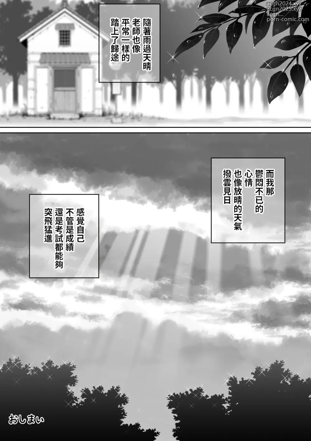 Page 34 of doujinshi Kateikyoushi no Onee-san to Amayadori suru Koto ni Natta Hanashi