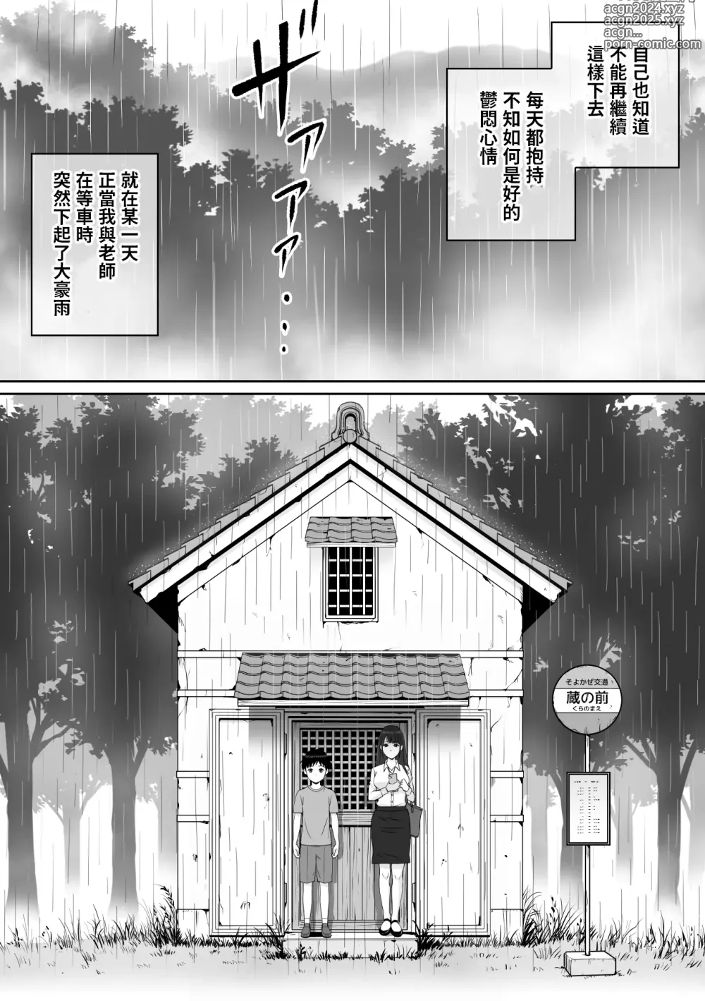 Page 5 of doujinshi Kateikyoushi no Onee-san to Amayadori suru Koto ni Natta Hanashi