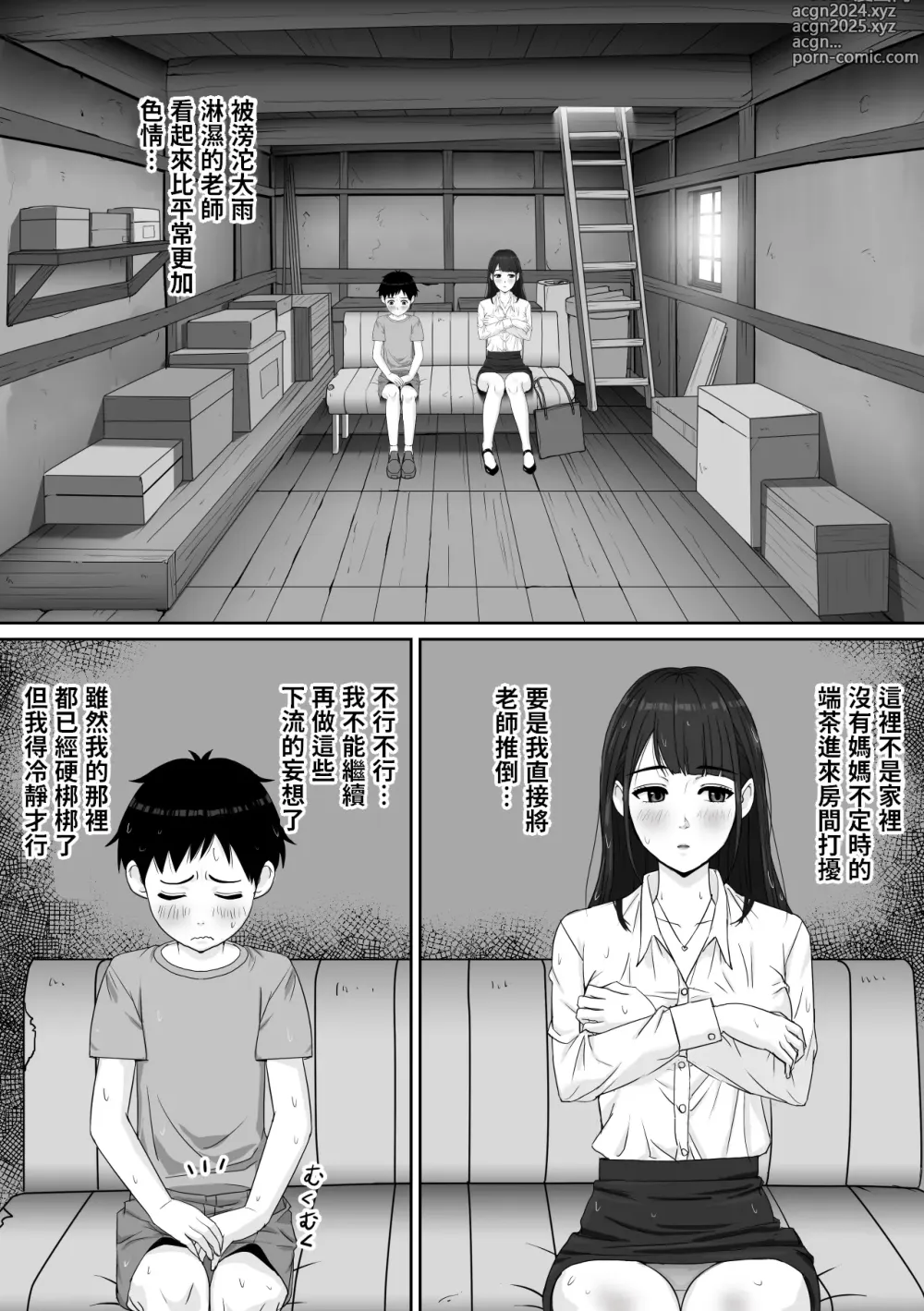 Page 7 of doujinshi Kateikyoushi no Onee-san to Amayadori suru Koto ni Natta Hanashi