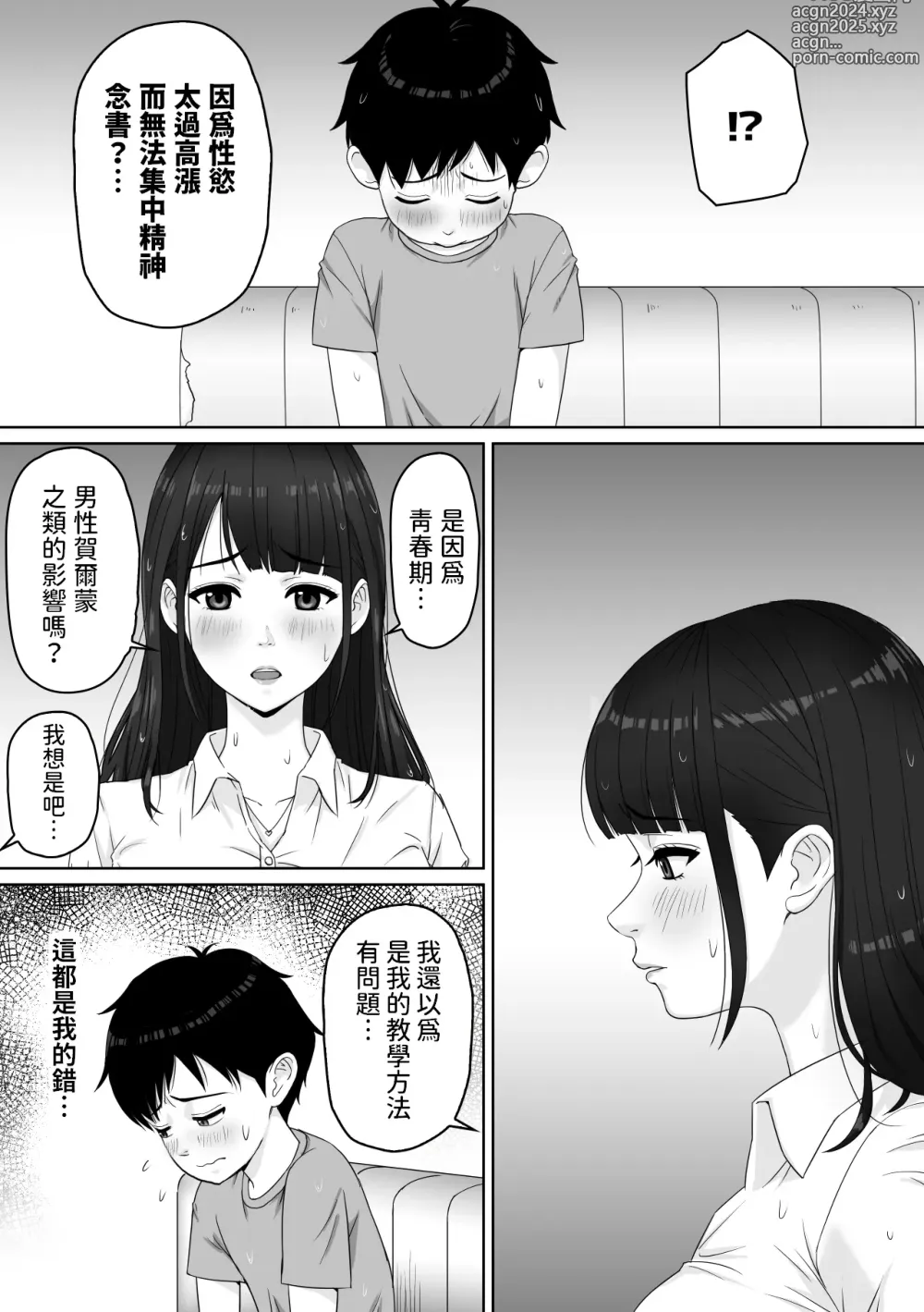 Page 9 of doujinshi Kateikyoushi no Onee-san to Amayadori suru Koto ni Natta Hanashi