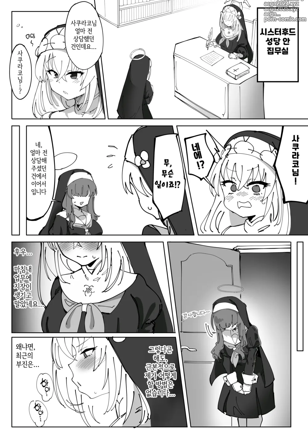 Page 1 of doujinshi 후타나리 자지 사쿠라코님과 개변태 성도회 만화