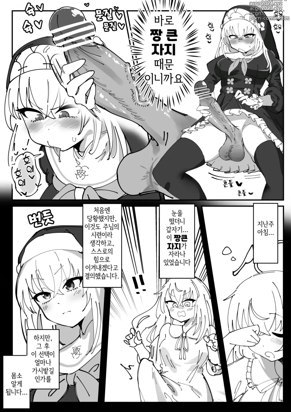 Page 2 of doujinshi 후타나리 자지 사쿠라코님과 개변태 성도회 만화