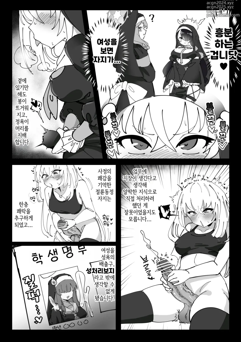 Page 3 of doujinshi 후타나리 자지 사쿠라코님과 개변태 성도회 만화