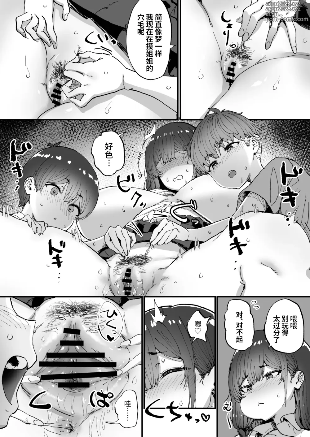 Page 15 of doujinshi Shiranai Onee-san ga Bokura no Himitsu Kichi ni Yattekita!