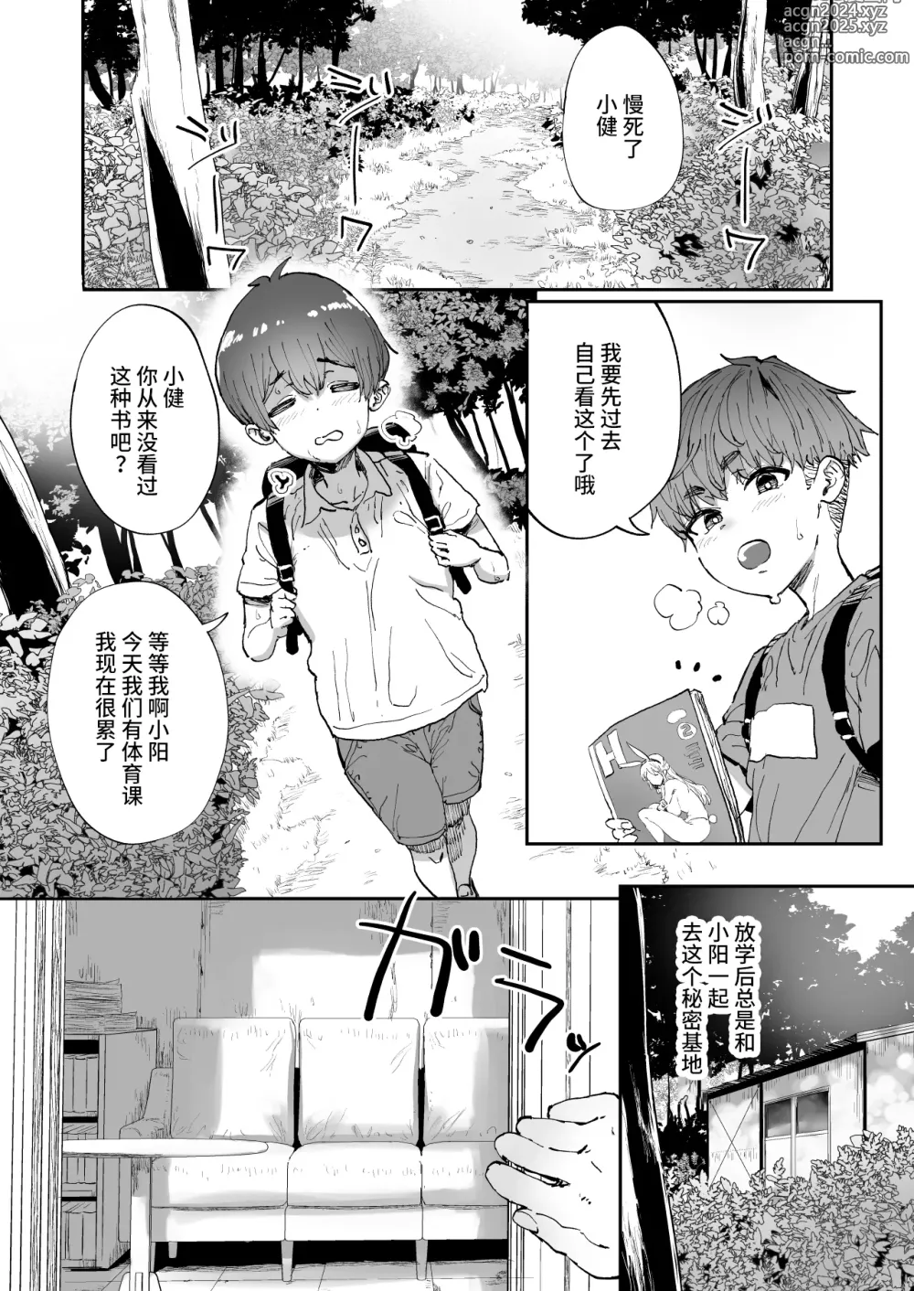 Page 3 of doujinshi Shiranai Onee-san ga Bokura no Himitsu Kichi ni Yattekita!