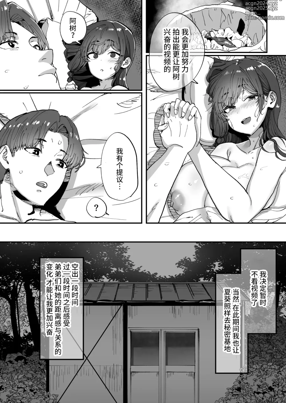 Page 36 of doujinshi Shiranai Onee-san ga Bokura no Himitsu Kichi ni Yattekita!