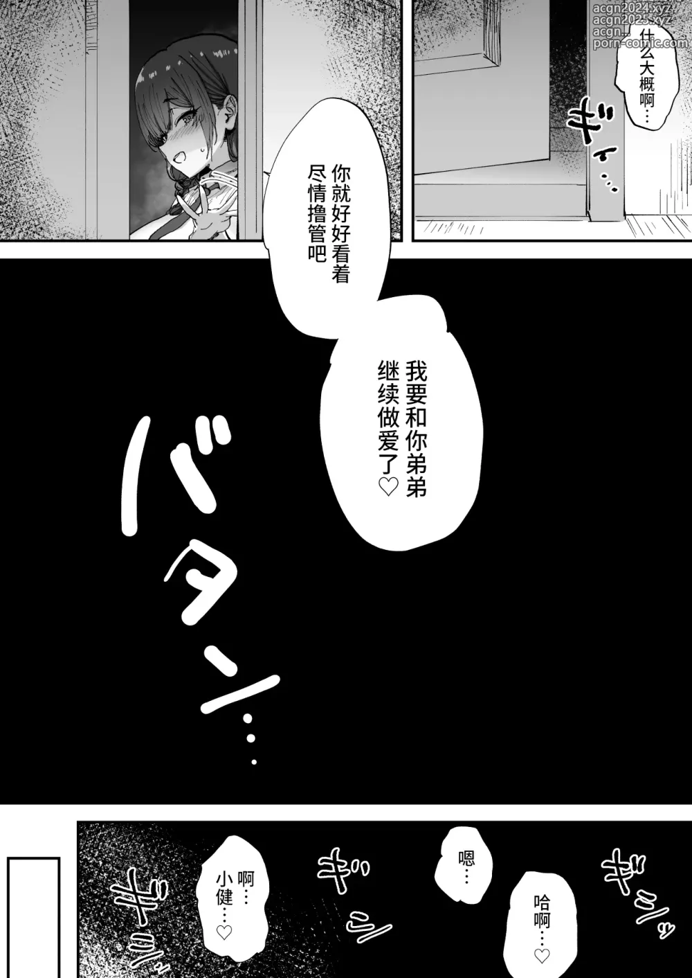 Page 62 of doujinshi Shiranai Onee-san ga Bokura no Himitsu Kichi ni Yattekita!