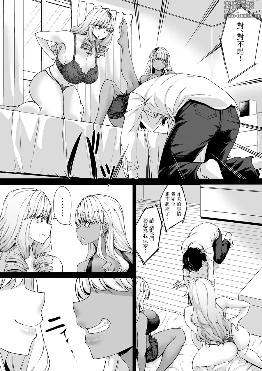 Page 11 of doujinshi 会社のペット(社畜)だった僕がギャルのペットになった話