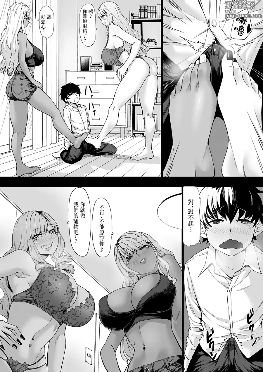 Page 16 of doujinshi 会社のペット(社畜)だった僕がギャルのペットになった話