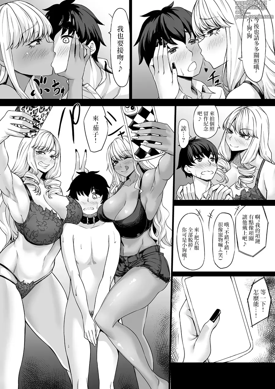 Page 17 of doujinshi 会社のペット(社畜)だった僕がギャルのペットになった話