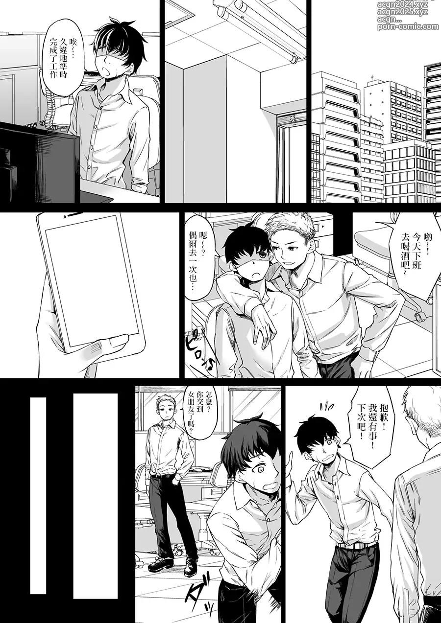 Page 18 of doujinshi 会社のペット(社畜)だった僕がギャルのペットになった話