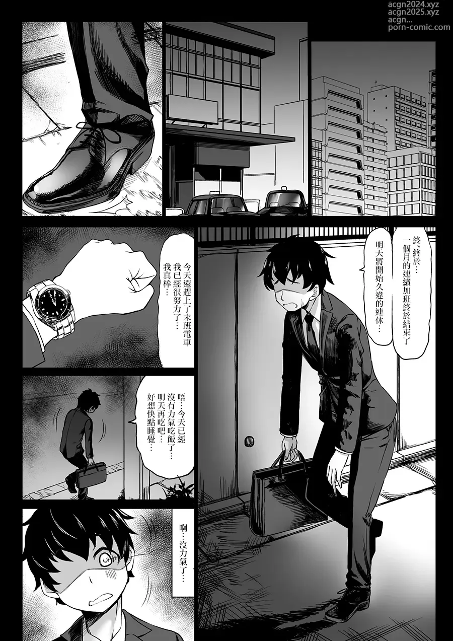 Page 3 of doujinshi 会社のペット(社畜)だった僕がギャルのペットになった話