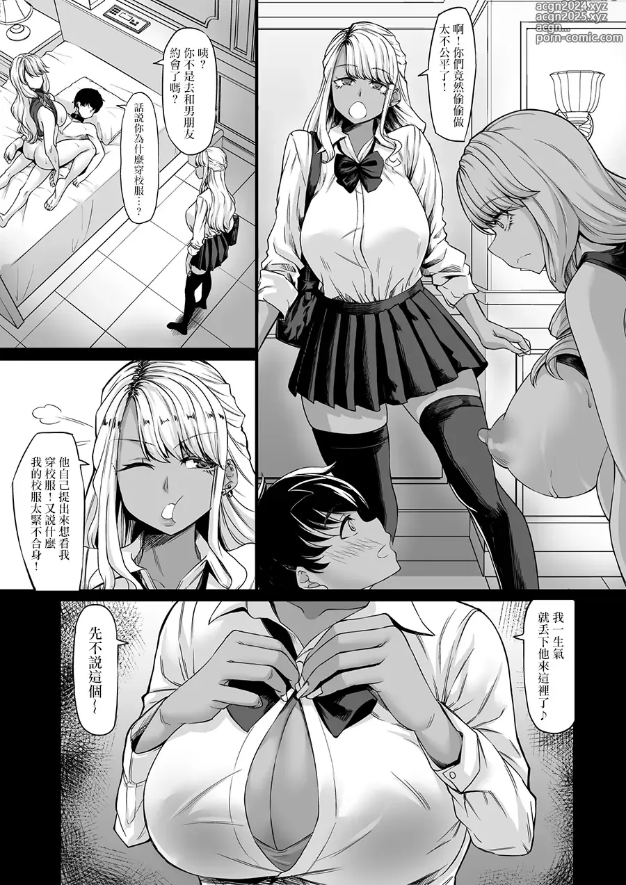 Page 25 of doujinshi 会社のペット(社畜)だった僕がギャルのペットになった話