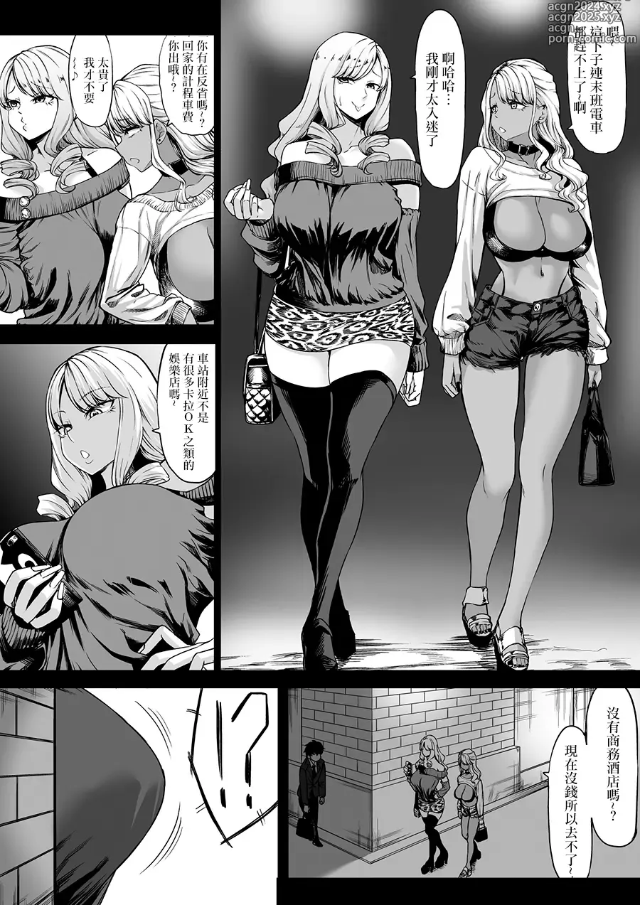 Page 4 of doujinshi 会社のペット(社畜)だった僕がギャルのペットになった話