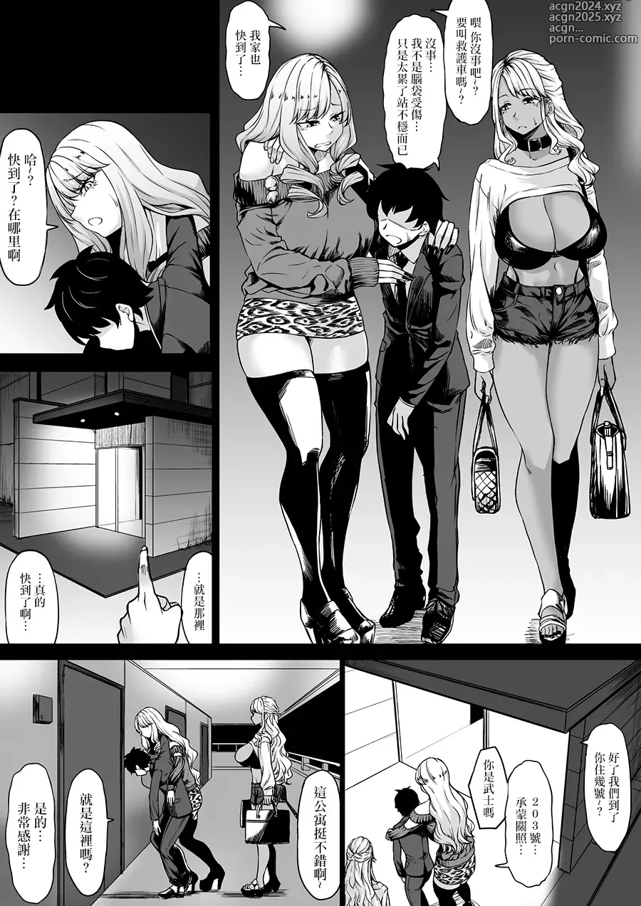 Page 6 of doujinshi 会社のペット(社畜)だった僕がギャルのペットになった話