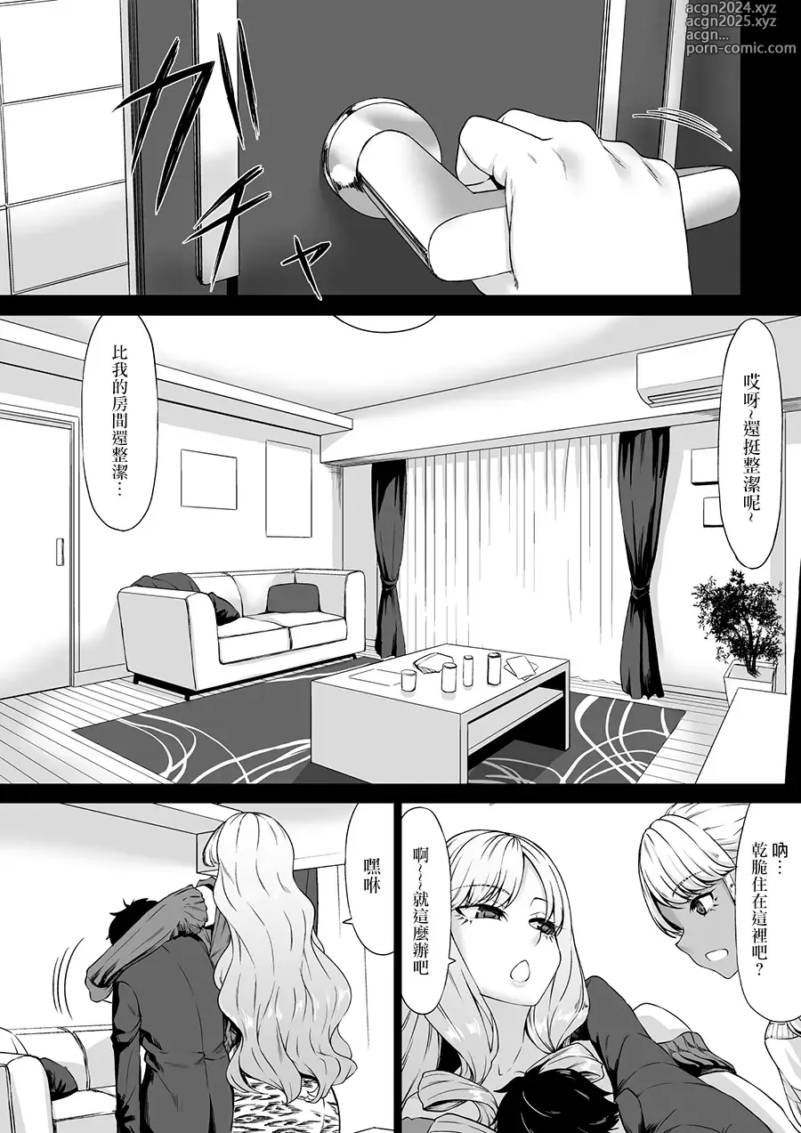 Page 7 of doujinshi 会社のペット(社畜)だった僕がギャルのペットになった話