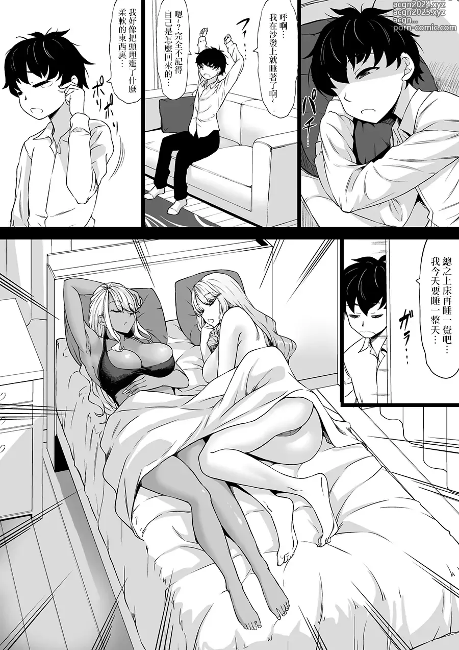 Page 9 of doujinshi 会社のペット(社畜)だった僕がギャルのペットになった話