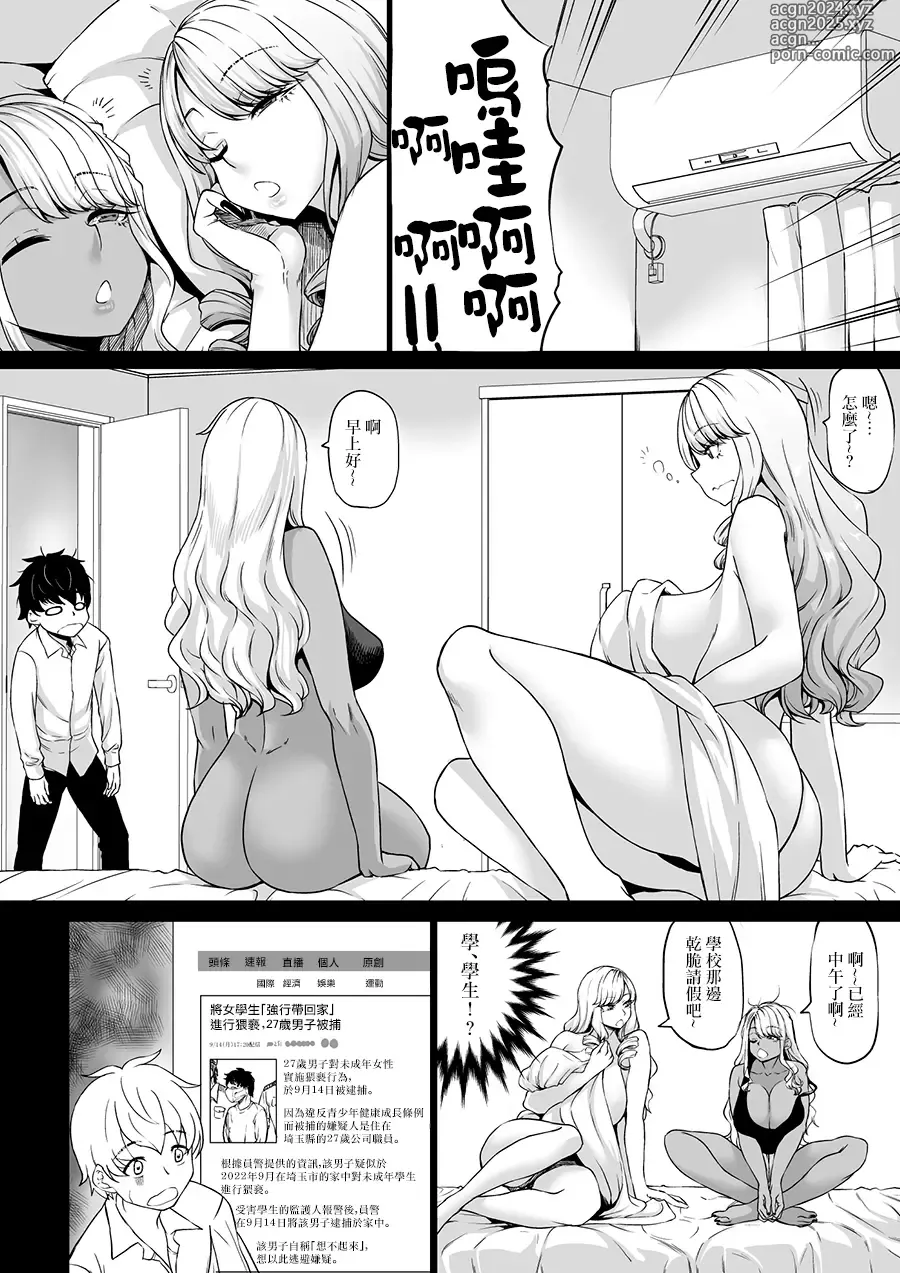 Page 10 of doujinshi 会社のペット(社畜)だった僕がギャルのペットになった話