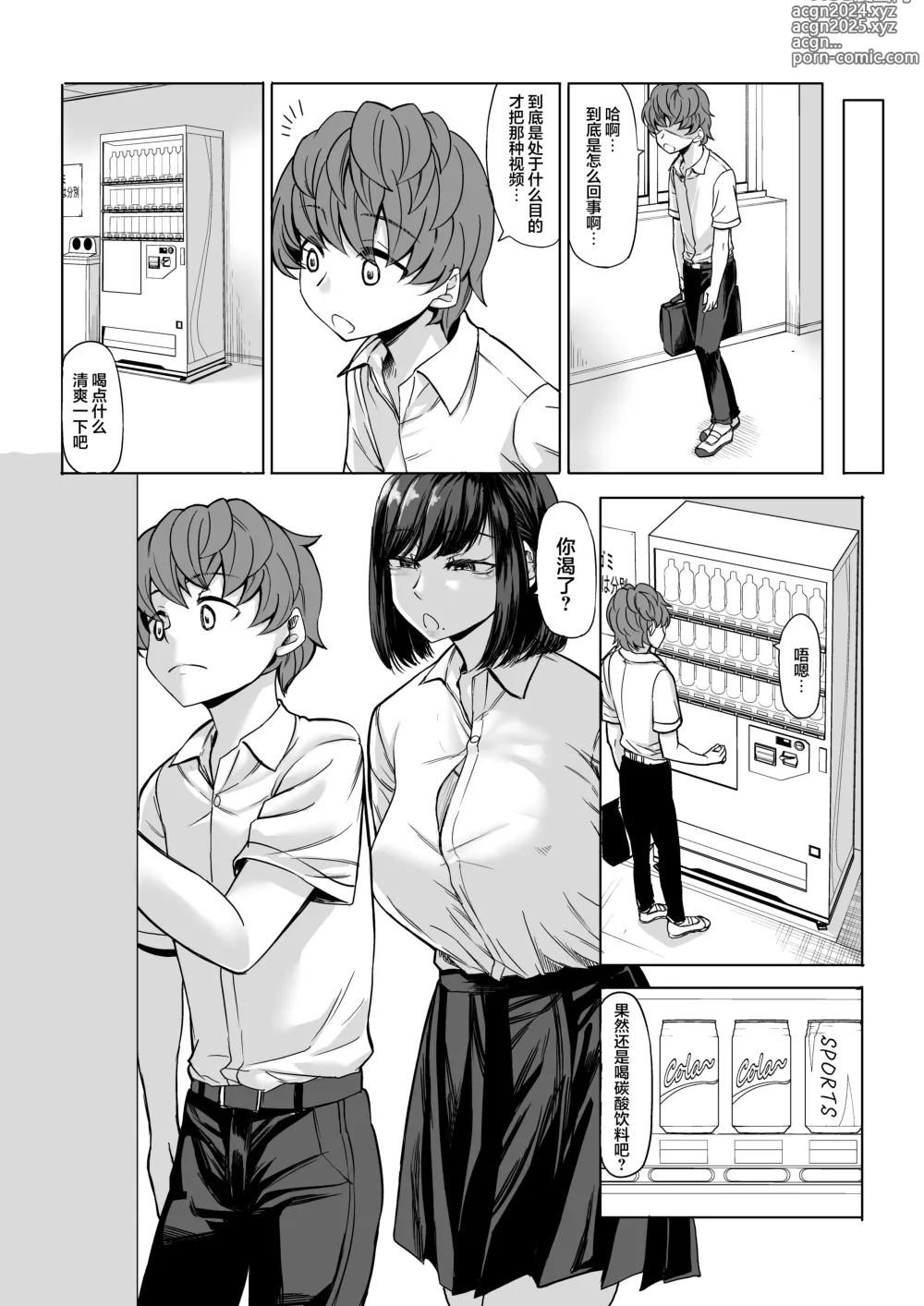 Page 12 of doujinshi 僕の童貞は寝てる間に...奪われました