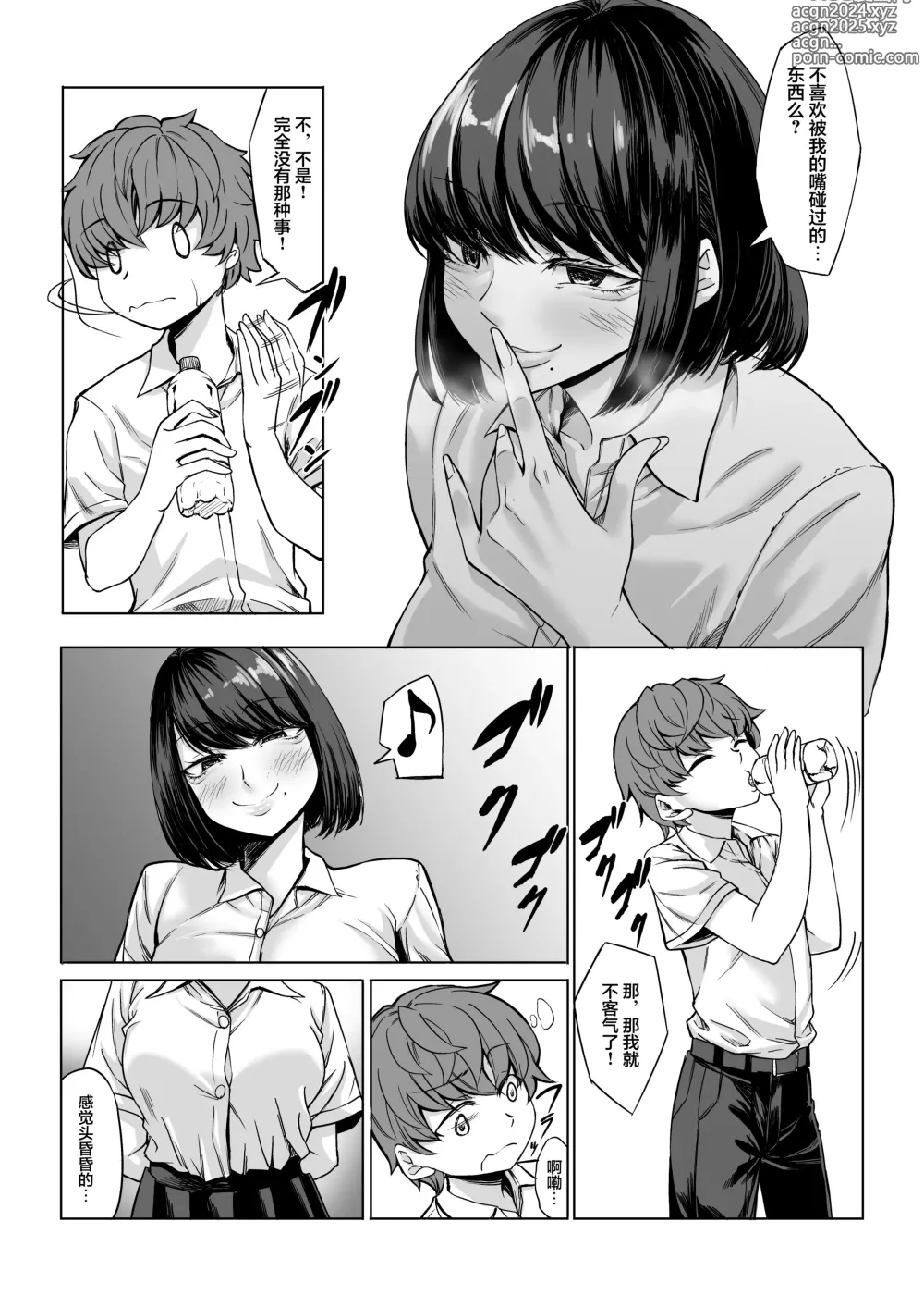 Page 14 of doujinshi 僕の童貞は寝てる間に...奪われました