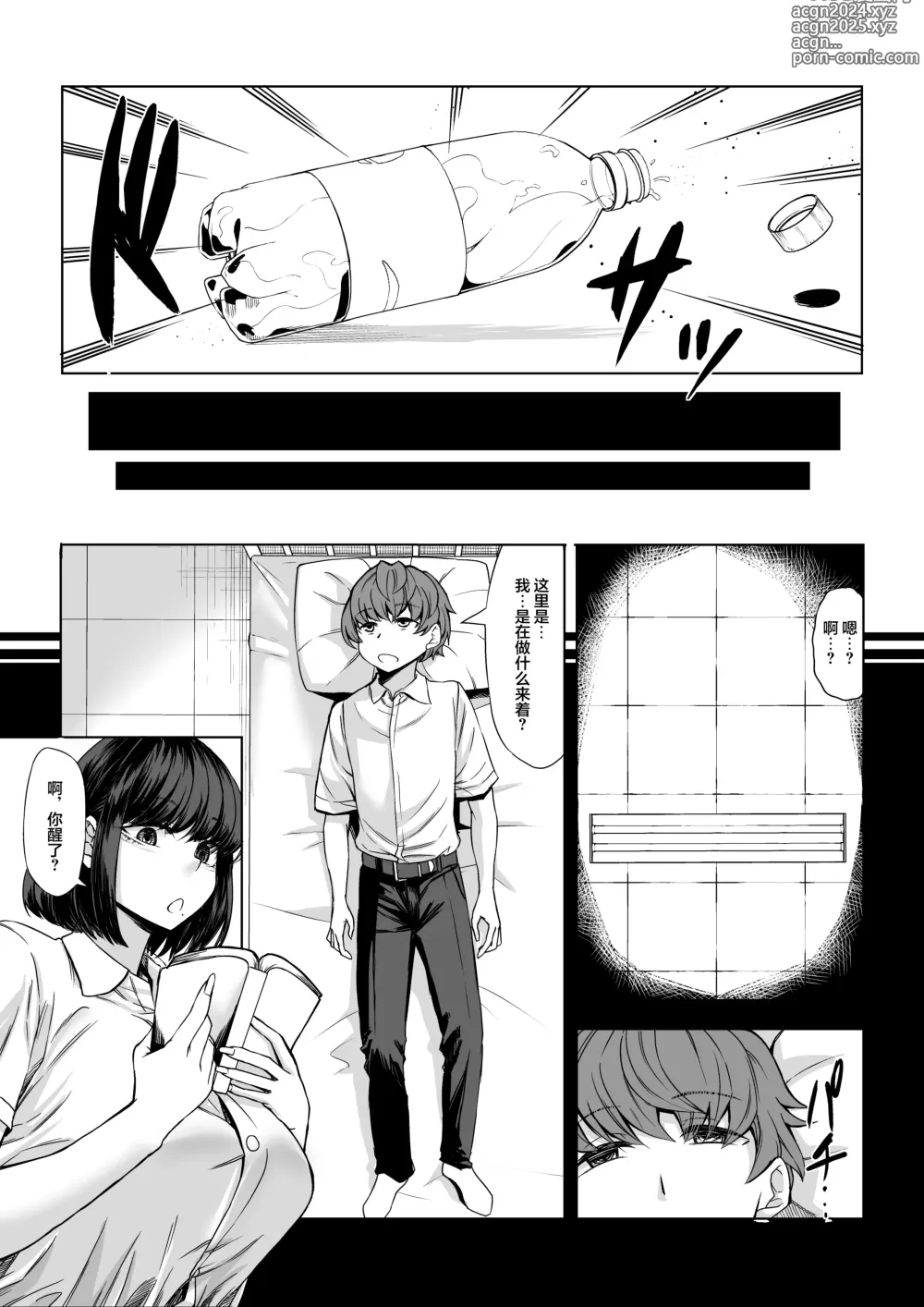 Page 15 of doujinshi 僕の童貞は寝てる間に...奪われました