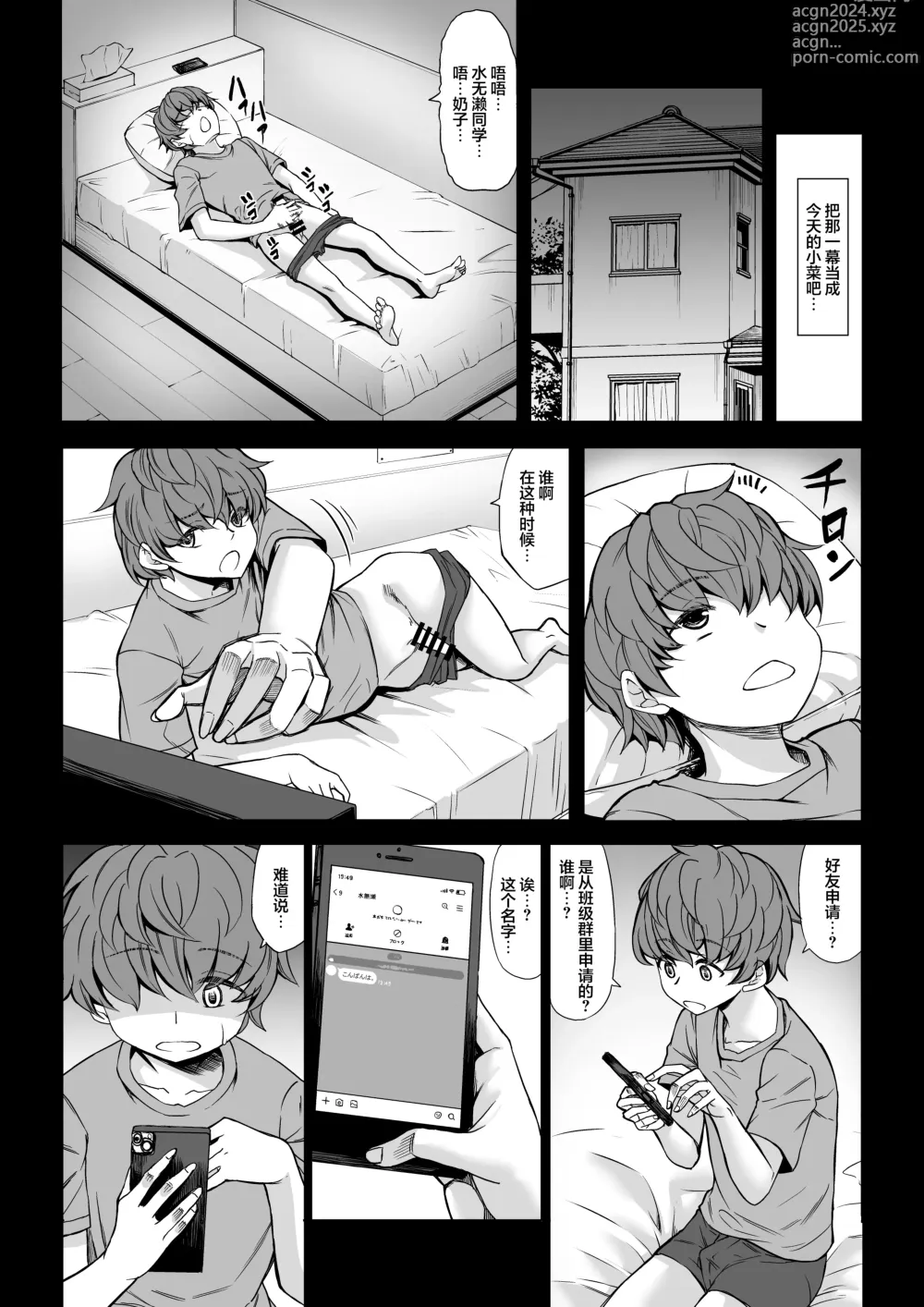 Page 6 of doujinshi 僕の童貞は寝てる間に...奪われました