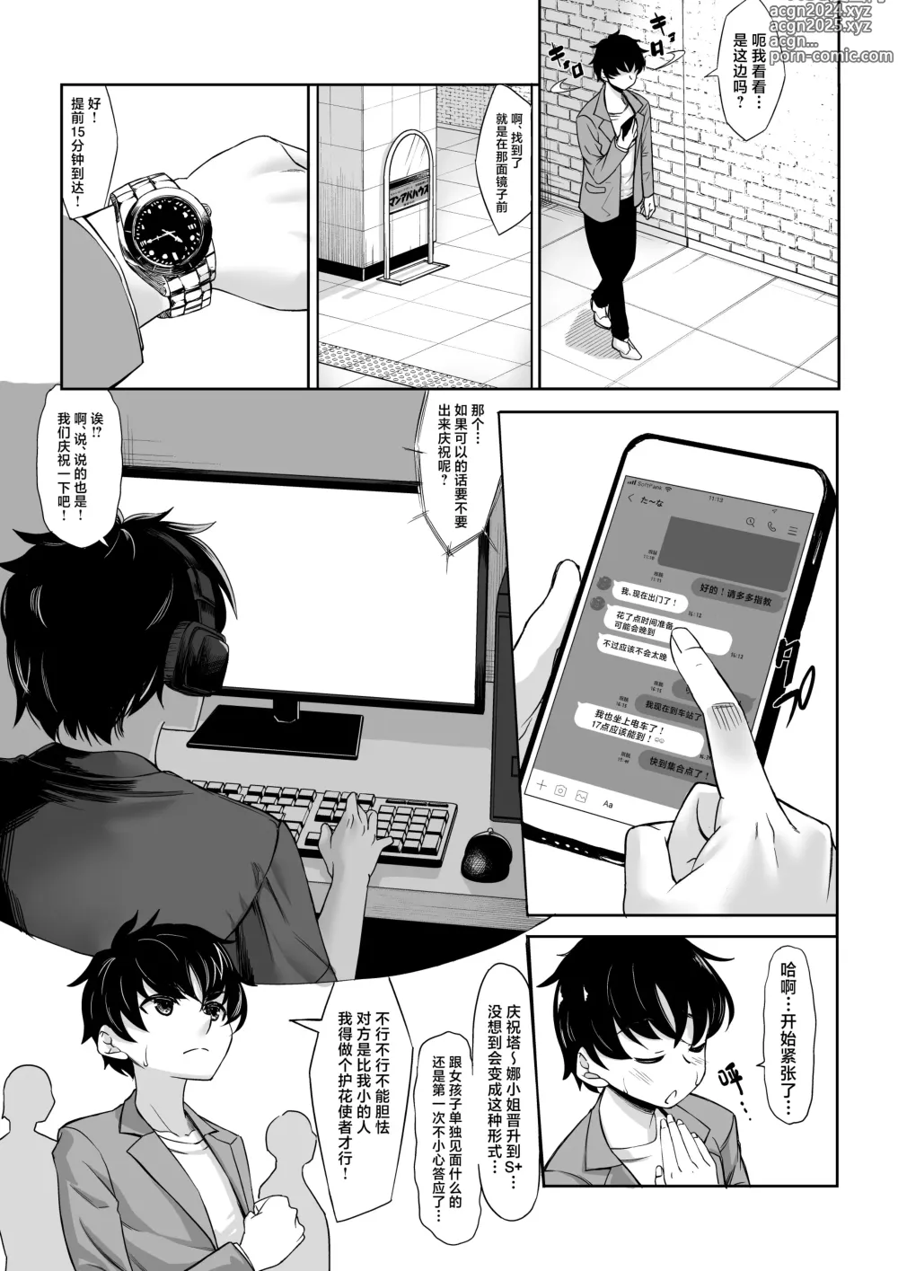 Page 2 of doujinshi 身長211cmの地雷系女子に狙われてもう逃げられない